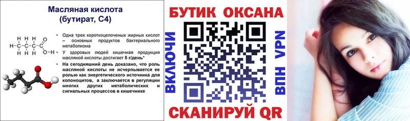 БУТИРАТ вода  Купить закладки  Усть-Лабинск 